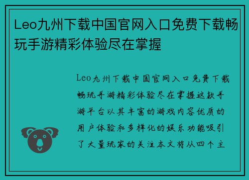 Leo九州下载中国官网入口免费下载畅玩手游精彩体验尽在掌握