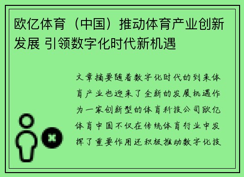 欧亿体育（中国）推动体育产业创新发展 引领数字化时代新机遇