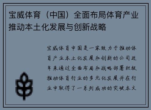 宝威体育（中国）全面布局体育产业推动本土化发展与创新战略