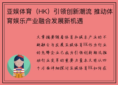 亚娱体育（HK）引领创新潮流 推动体育娱乐产业融合发展新机遇