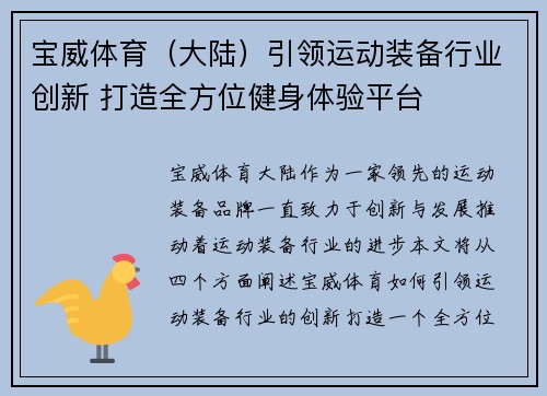 宝威体育（大陆）引领运动装备行业创新 打造全方位健身体验平台