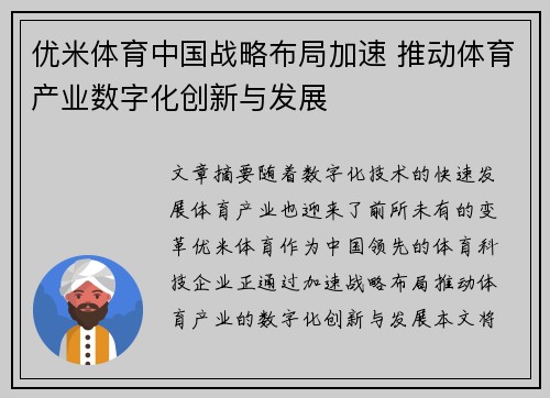 优米体育中国战略布局加速 推动体育产业数字化创新与发展