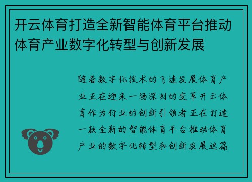 开云体育打造全新智能体育平台推动体育产业数字化转型与创新发展