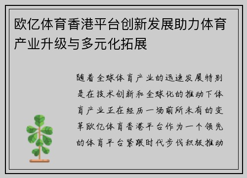 欧亿体育香港平台创新发展助力体育产业升级与多元化拓展