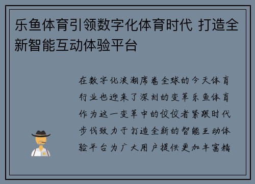 乐鱼体育引领数字化体育时代 打造全新智能互动体验平台