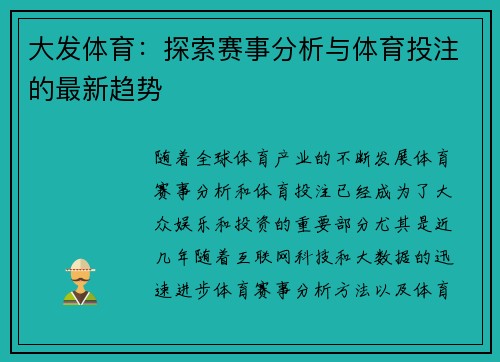大发体育：探索赛事分析与体育投注的最新趋势