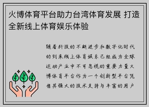 火博体育平台助力台湾体育发展 打造全新线上体育娱乐体验