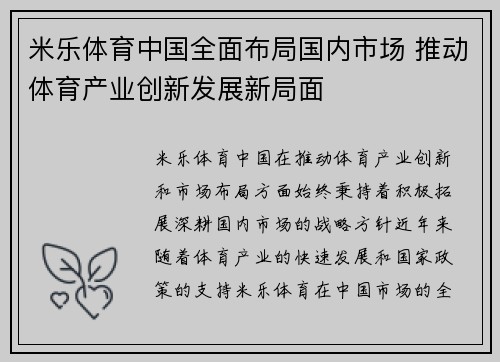 米乐体育中国全面布局国内市场 推动体育产业创新发展新局面