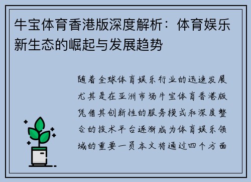 牛宝体育香港版深度解析：体育娱乐新生态的崛起与发展趋势