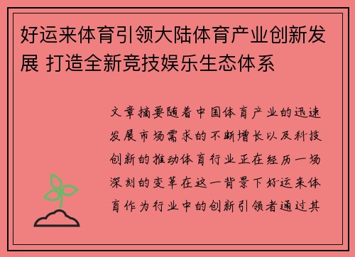 好运来体育引领大陆体育产业创新发展 打造全新竞技娱乐生态体系
