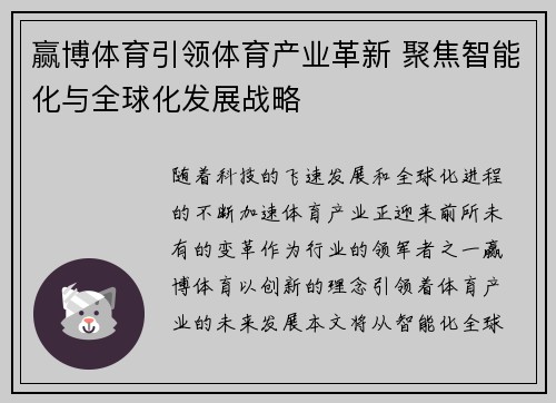 赢博体育引领体育产业革新 聚焦智能化与全球化发展战略