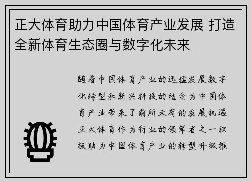 正大体育助力中国体育产业发展 打造全新体育生态圈与数字化未来