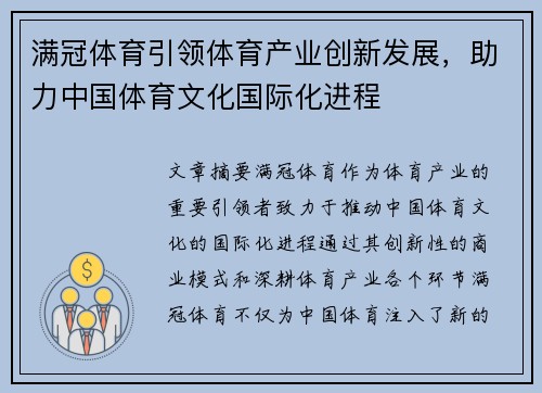 满冠体育引领体育产业创新发展，助力中国体育文化国际化进程