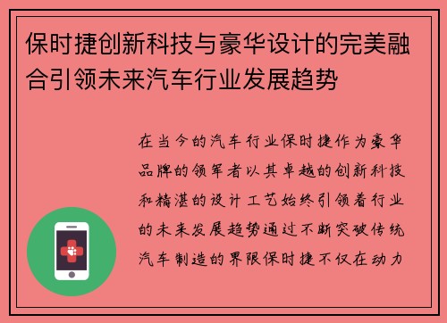 保时捷创新科技与豪华设计的完美融合引领未来汽车行业发展趋势