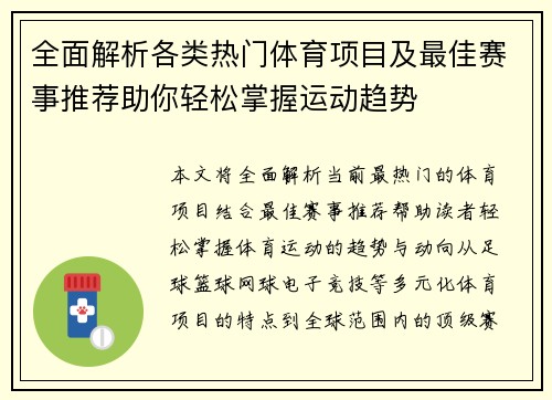 全面解析各类热门体育项目及最佳赛事推荐助你轻松掌握运动趋势
