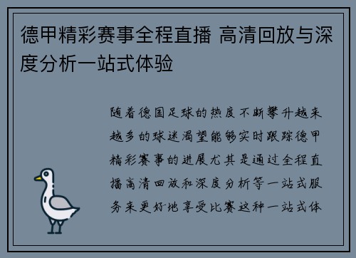 德甲精彩赛事全程直播 高清回放与深度分析一站式体验