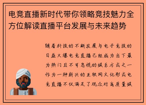 电竞直播新时代带你领略竞技魅力全方位解读直播平台发展与未来趋势