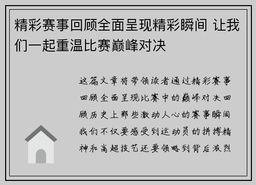 精彩赛事回顾全面呈现精彩瞬间 让我们一起重温比赛巅峰对决