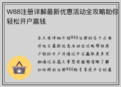 W88注册详解最新优惠活动全攻略助你轻松开户赢钱