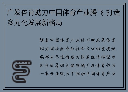 广发体育助力中国体育产业腾飞 打造多元化发展新格局
