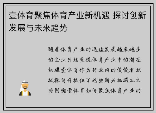 壹体育聚焦体育产业新机遇 探讨创新发展与未来趋势