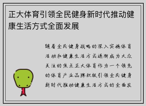 正大体育引领全民健身新时代推动健康生活方式全面发展