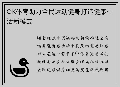 OK体育助力全民运动健身打造健康生活新模式