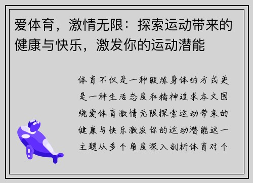 爱体育，激情无限：探索运动带来的健康与快乐，激发你的运动潜能