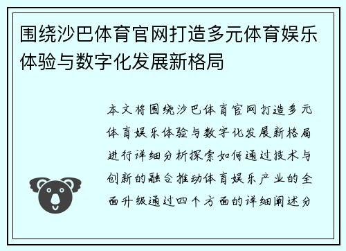 围绕沙巴体育官网打造多元体育娱乐体验与数字化发展新格局