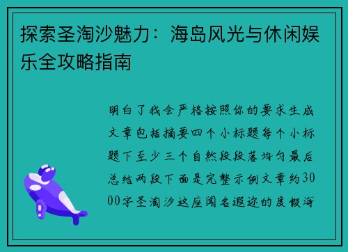 探索圣淘沙魅力：海岛风光与休闲娱乐全攻略指南