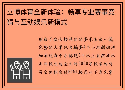 立博体育全新体验：畅享专业赛事竞猜与互动娱乐新模式