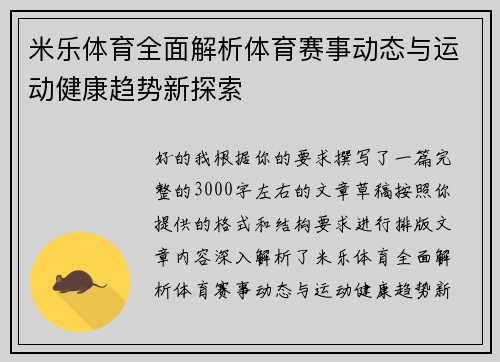 米乐体育全面解析体育赛事动态与运动健康趋势新探索 米乐体育全面解析体育赛事动态与运动健康趋势新探索