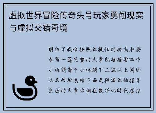 虚拟世界冒险传奇头号玩家勇闯现实与虚拟交错奇境