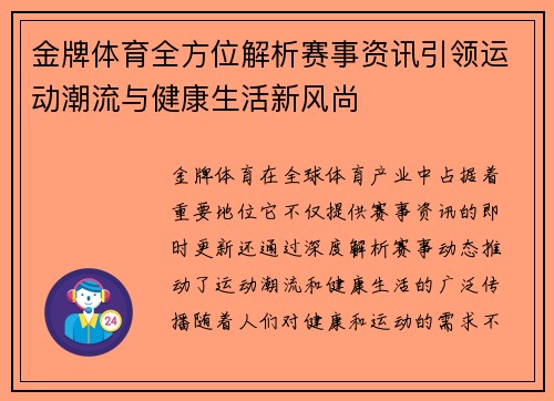 金牌体育全方位解析赛事资讯引领运动潮流与健康生活新风尚