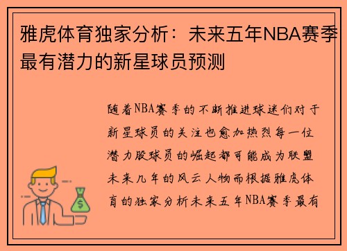 雅虎体育独家分析:未来五年NBA赛季最有潜力的新星球员预测 雅虎体育独家分析:未来五年NBA赛季最有潜力的新星球员预测