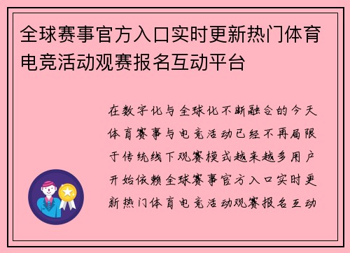 全球赛事官方入口实时更新热门体育电竞活动观赛报名互动平台