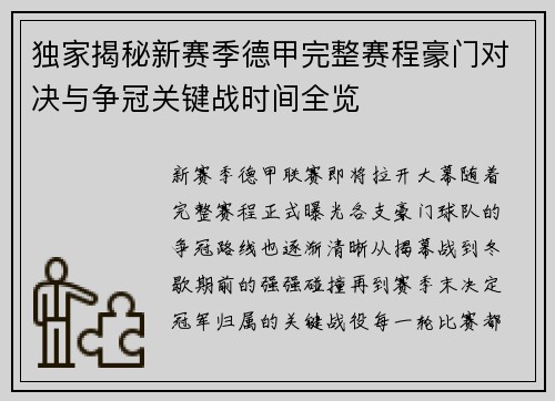 独家揭秘新赛季德甲完整赛程豪门对决与争冠关键战时间全览