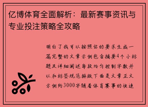 亿博体育全面解析：最新赛事资讯与专业投注策略全攻略