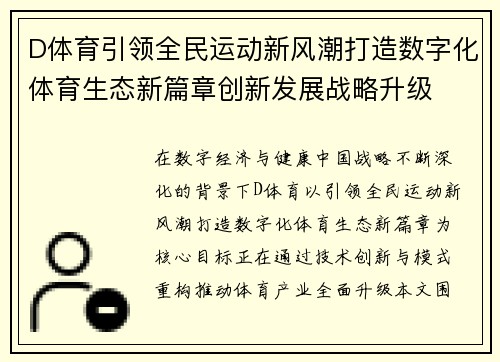 D体育引领全民运动新风潮打造数字化体育生态新篇章创新发展战略升级