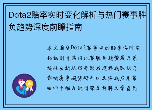 Dota2赔率实时变化解析与热门赛事胜负趋势深度前瞻指南