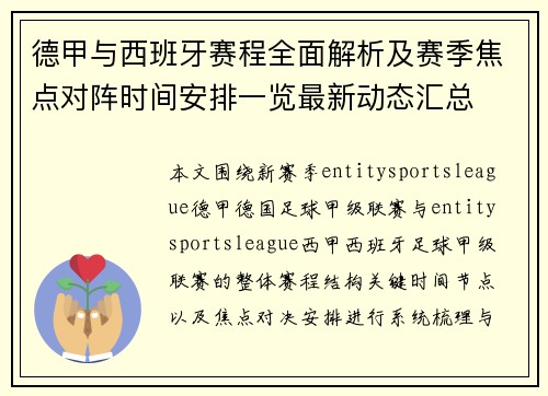 德甲与西班牙赛程全面解析及赛季焦点对阵时间安排一览最新动态汇总