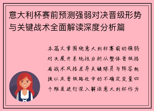 意大利杯赛前预测强弱对决晋级形势与关键战术全面解读深度分析篇