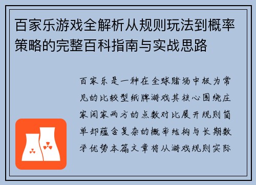 百家乐游戏全解析从规则玩法到概率策略的完整百科指南与实战思路 百家乐游戏全解析从规则玩法到概率策略的完整百科指南与实战思路