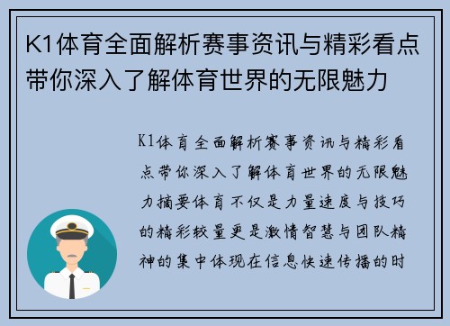 K1体育全面解析赛事资讯与精彩看点带你深入了解体育世界的无限魅力