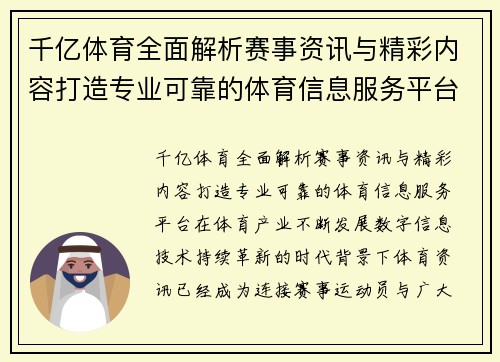千亿体育全面解析赛事资讯与精彩内容打造专业可靠的体育信息服务平台
