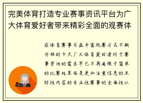 完美体育打造专业赛事资讯平台为广大体育爱好者带来精彩全面的观赛体验
