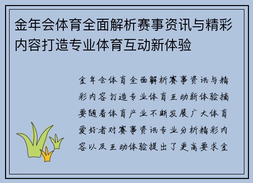 金年会体育全面解析赛事资讯与精彩内容打造专业体育互动新体验